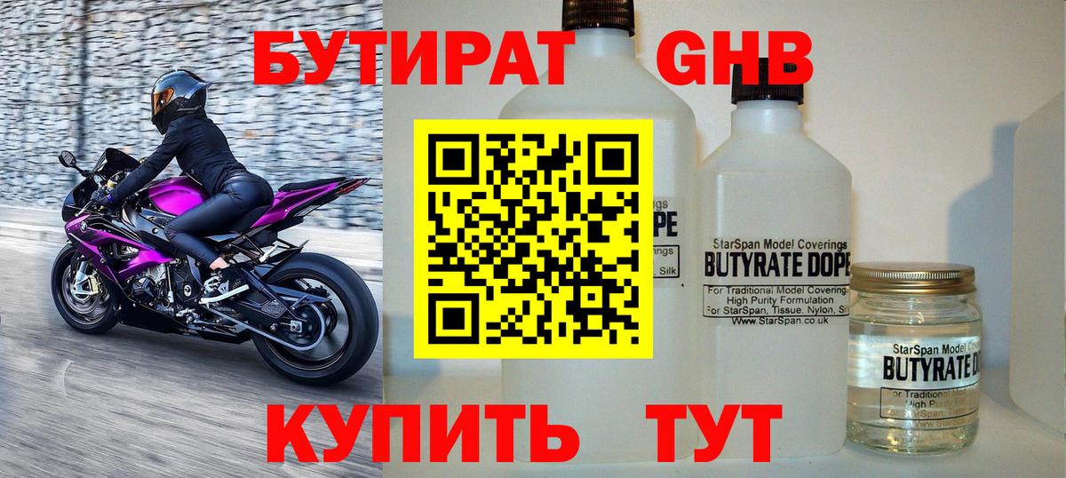 Бутират вода Кириши