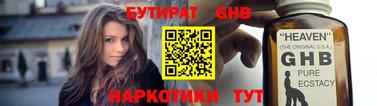 Бутират 1.4BDO  БУТИРАТ  Кириши  Вход с VPN 