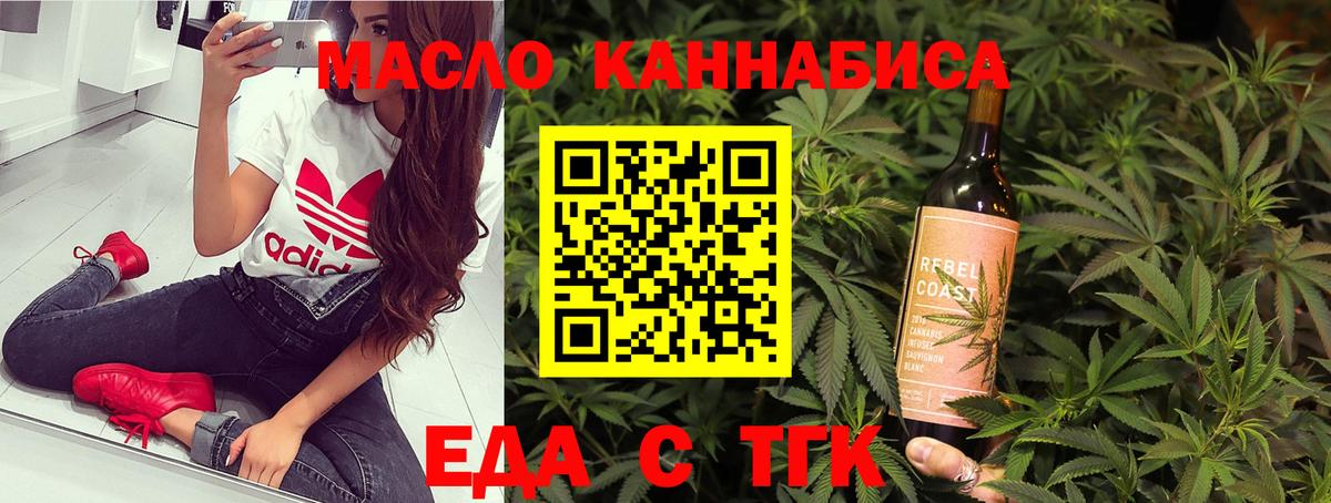 Еда ТГК конопля Кириши