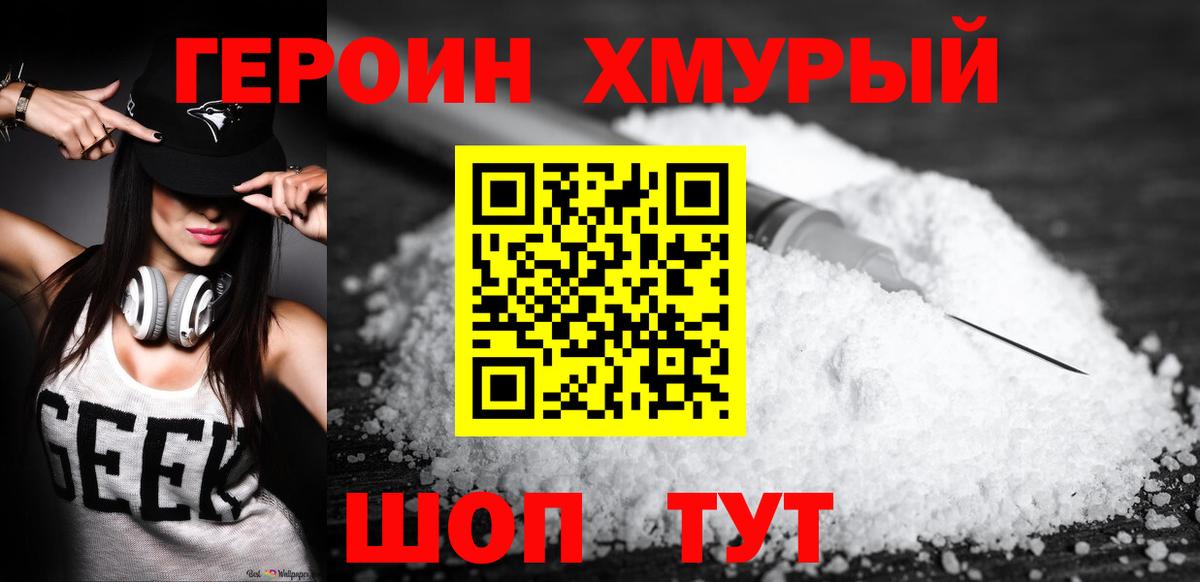 ГЕРОИН Heroin Кириши