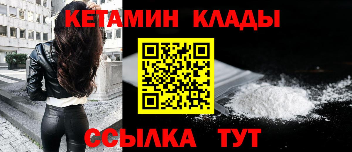 Кетамин VHQ  Вход с VPN  Кириши 
