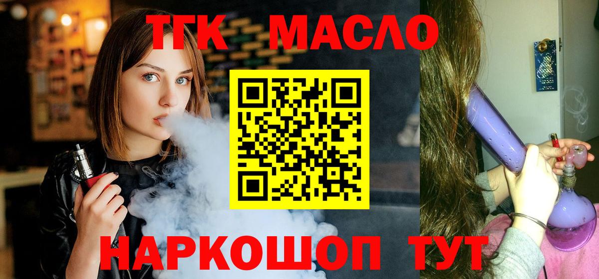 ТГК THC oil Кириши